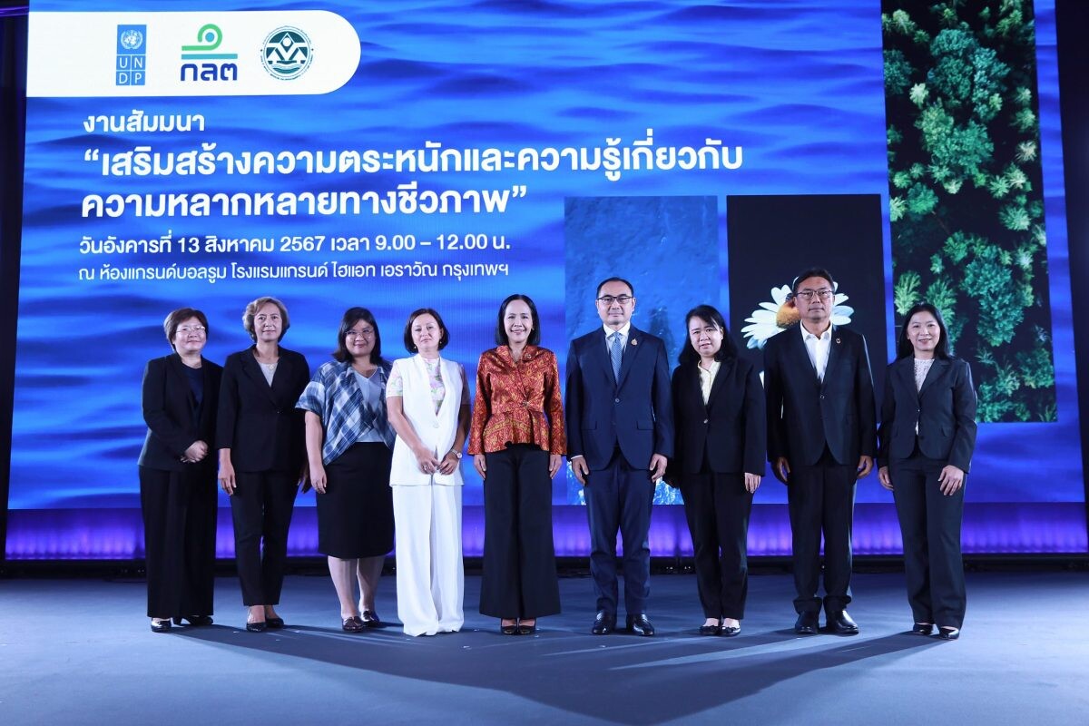 ก.ล.ต. ร่วมกับ UNDP และ สผ. ร่วมจัดสัมมนา “เสริมสร้างความตระหนักและความรู้เกี่ยวกับความหลากหลายทางชีวภาพ” ให้แก่ผู้บริหารบริษัทจดทะเบียน