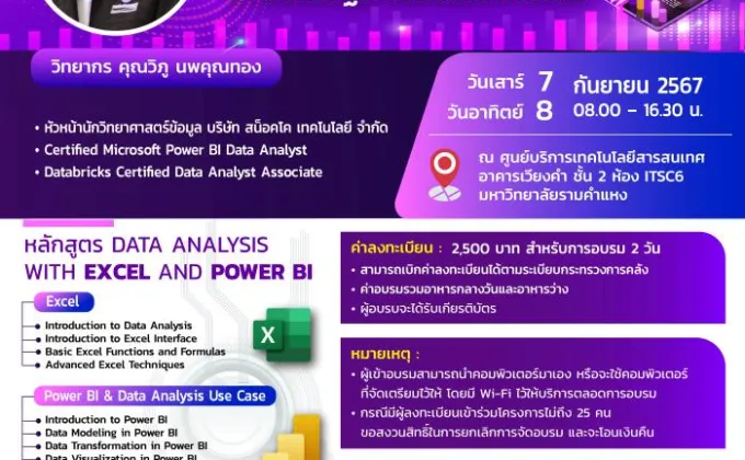 คณะเศรษฐศาสตร์ รามคำแหง จัดอบรม