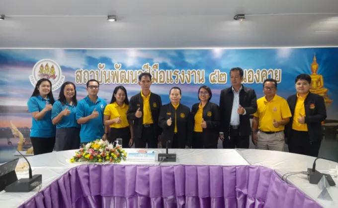 สพร.42 หนองคาย ประชุมคณะอนุกรรมการกลั่นกรองมาตรฐานฝีมือแรงงานตามมาตรา