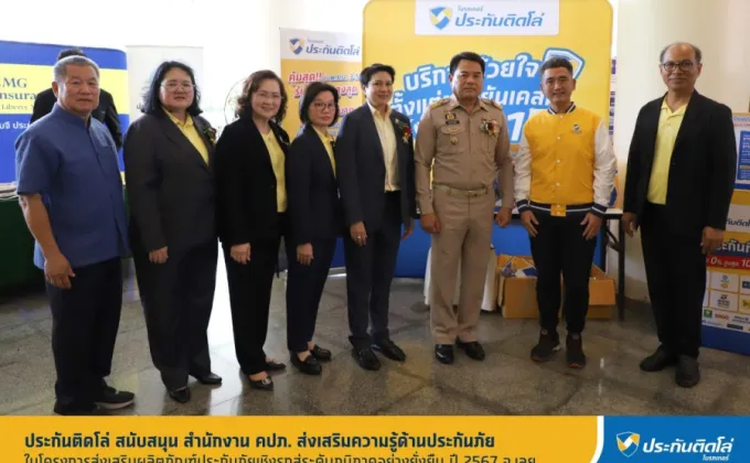 ประกันติดโล่ สนับสนุน สำนักงาน