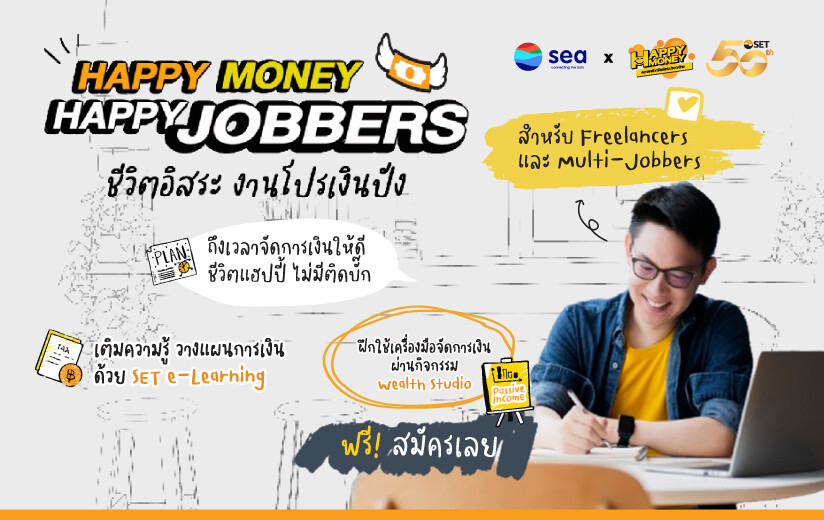 ตลาดหลักทรัพย์ฯ เดินหน้า “Happy Money, Happy Jobbers” จับมือ Sea (ประเทศไทย) ขยายความรู้การบริหารจัดการเงินสู่ผู้ขายของออนไลน์บนช้อปปี้