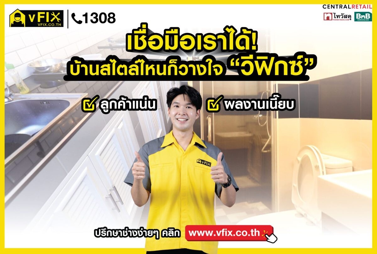 “วีฟิกซ์” บริการช่างมือ 1 จากไทวัสดุ ชวนปรับลุคห้องครัวใหม่ ด้วยเทคนิคถูกใจคุณแม่ทุกบ้าน ฟังก์ชันครบ สวยได้ แบบไม่ต้องพึ่งโฮมสไตลิสต์