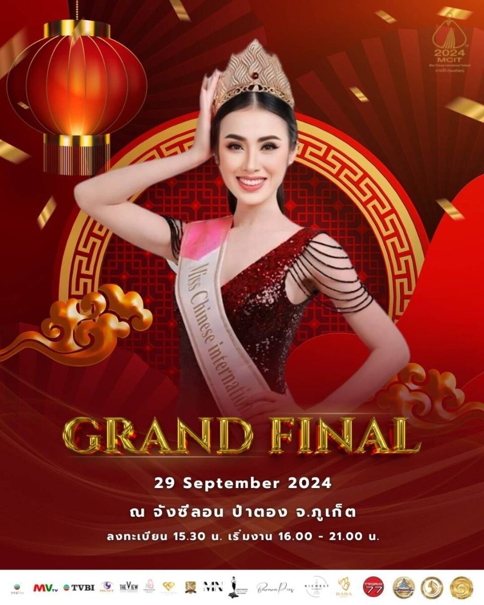 เปิดรับสมัครสาวหมวย “Miss Chinese International Thailand 2024” ภาคใต้