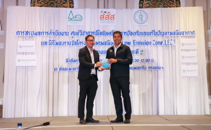 PMCU ได้รับรางวัลเขตมลพิษต่ำดีเด่น