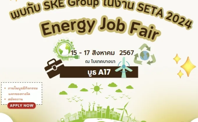 พบกับ SKE Group ร่วมกับ Jobsdb