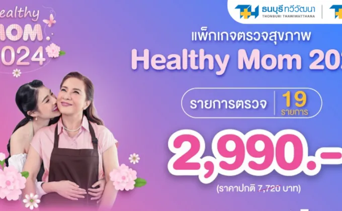 ของขวัญวันแม่ สำหรับแม่ลูกสายสุขภาพ