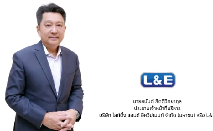 L&E แย้มครึ่งปีหลังฟื้นตัวทั้งในปท.-ตปท.