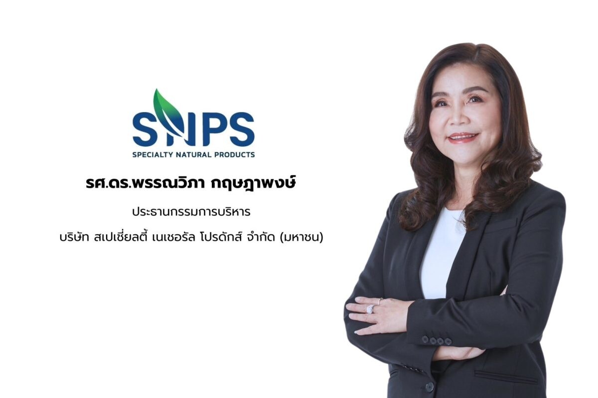 SNPS เปิดมุมมองเกี่ยวกับสมุนไพรไทย รุกสนับสนุนสมุนไพรไทยให้ก้าวไกลสู่เวทีโลก