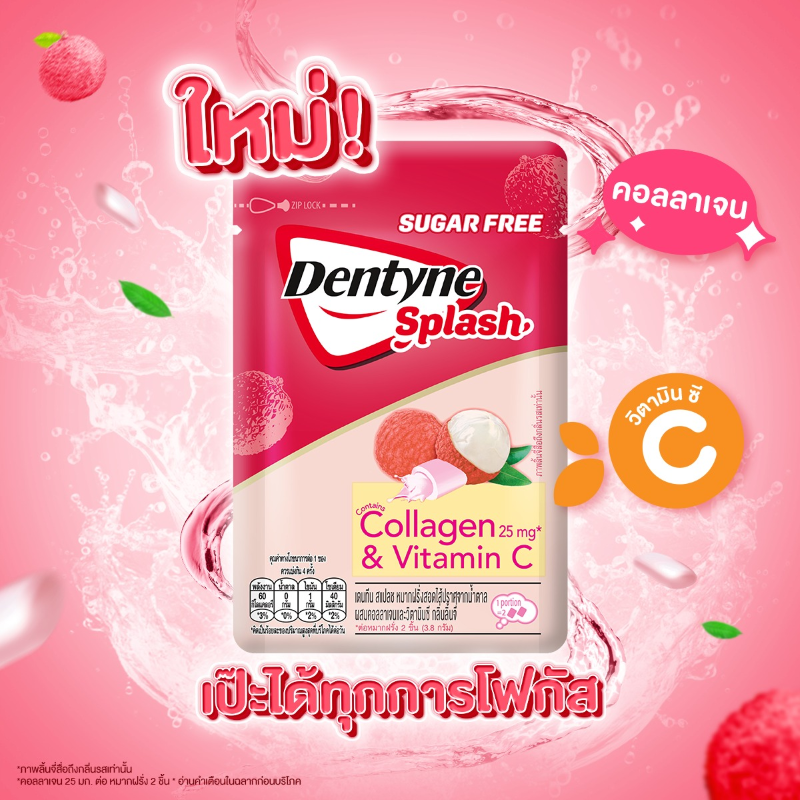 มอนเดลีซ พร้อมเปิดตัว 'Dentyne Splash Lychee Collagen &amp; Vit C’ ครั้งแรกกับหมากฝรั่งผสมคอลลาเจนกลิ่นลิ้นจี่ อัดแน่นไปด้วยคุณประโยชน์แบบไม่มีน้ำตาล พบกันในงานพร้อมด้วยเหล่า KOLs ชื่อดังร่วมแชร์เคล็ดลับความเป๊ะได้ทุกโฟกัส