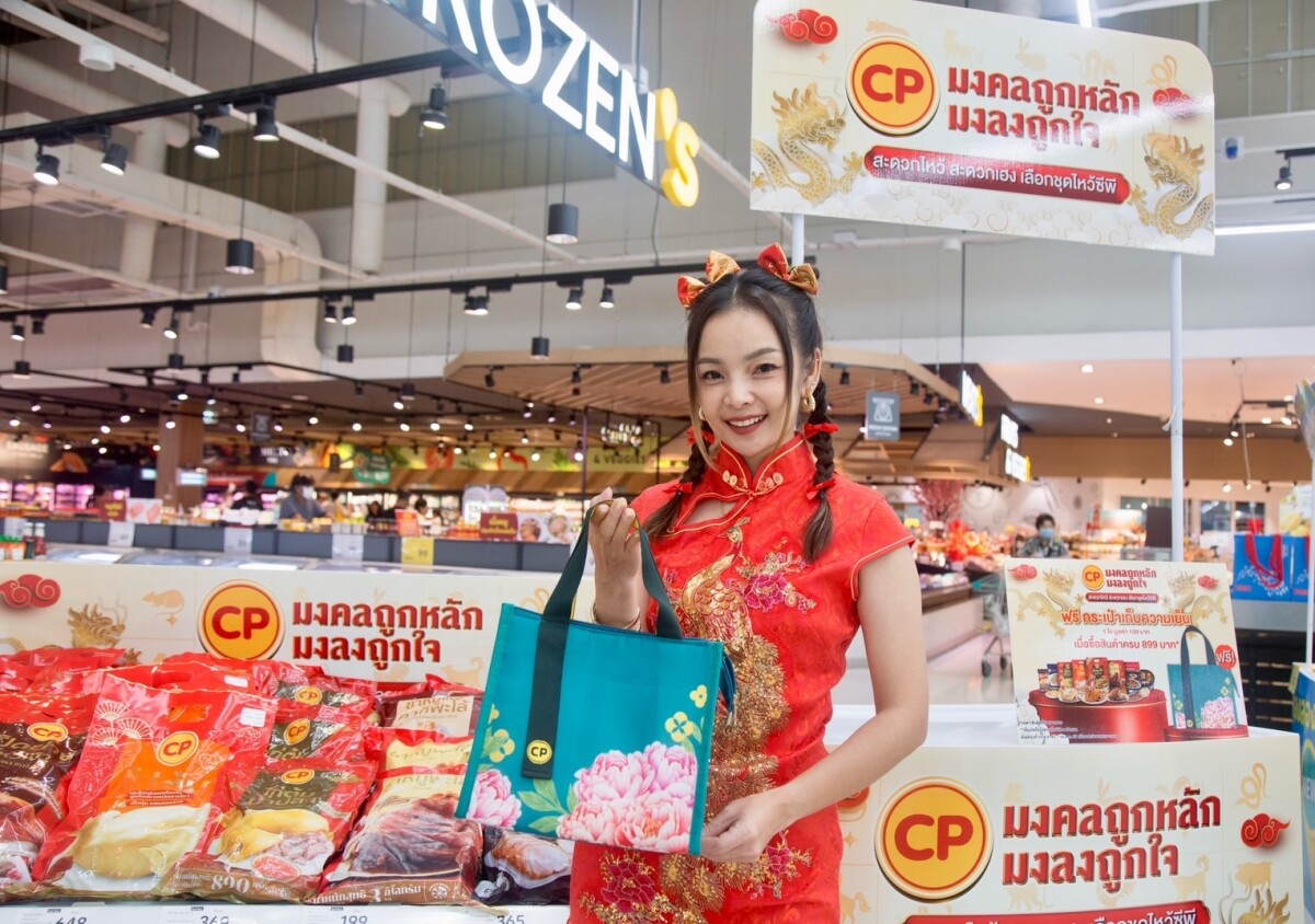 CPF นำทัพสินค้าสารทจีนมงคลถูกหลัก เสริมความปัง พร้อมโปรโมชันพิเศษ