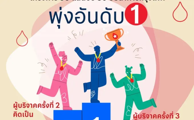 ธนาคารกรุงเทพ เร่งเครื่อง 3 เดือนสุดท้ายโครงการบริจาคโลหิต