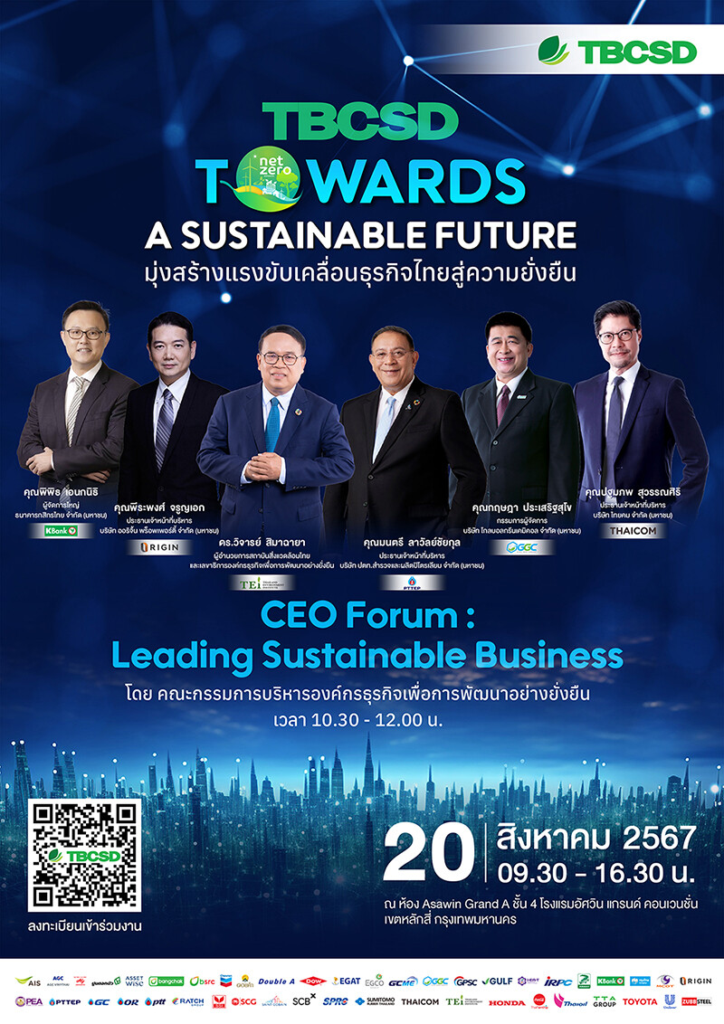 TBCSD Towards a Sustainable Future มุ่งสร้างแรงขับเคลื่อนธุรกิจไทยสู่ความยั่งยืน