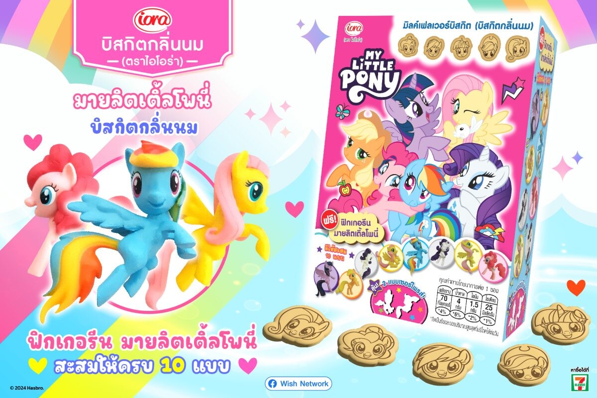 Wish Network ขอนำเสนอความน่ารักสุดพิเศษจากแบรนด์ iora (ไอโอร่า) สำหรับแฟนๆ Pony โพนี่ทุกคน!