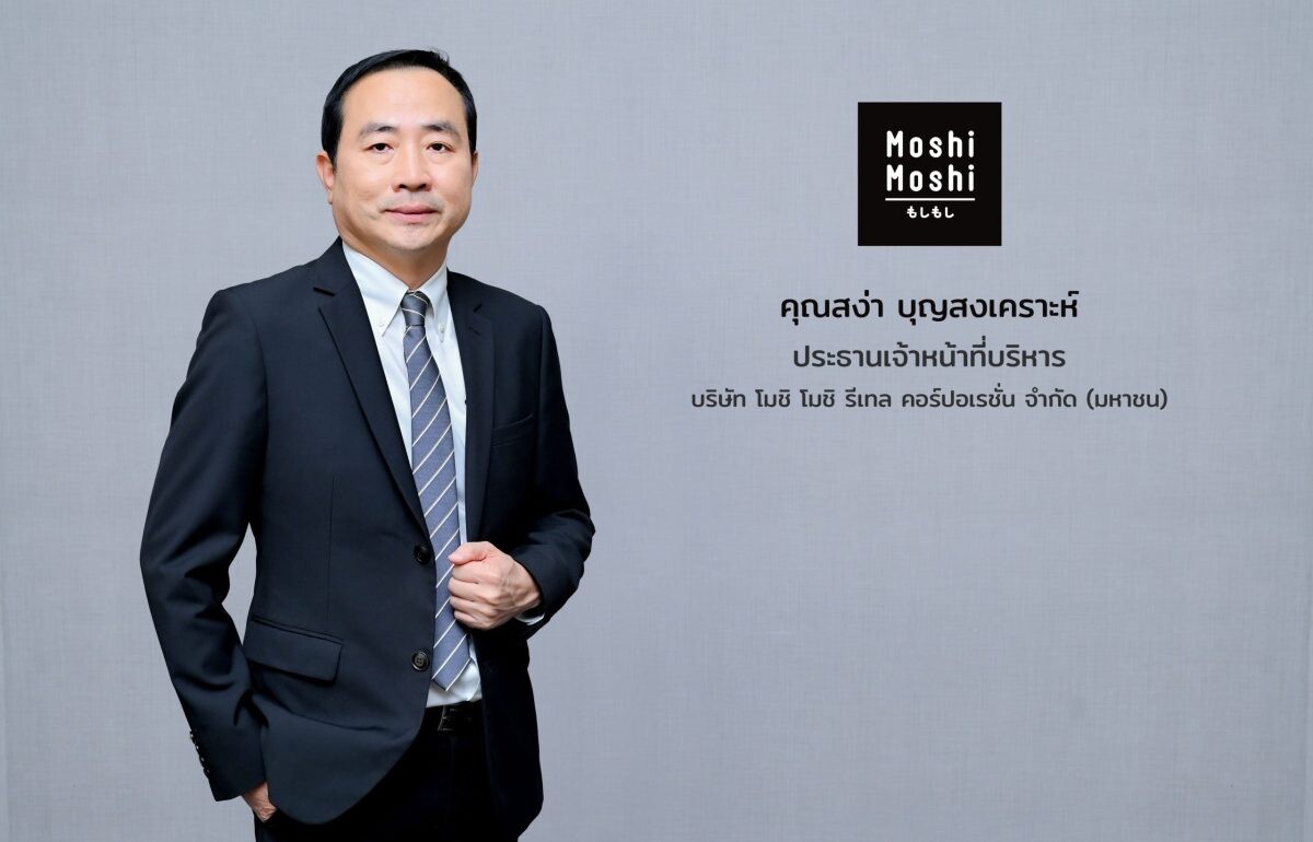 “MOSHI” ย้ำเป้ารายได้ปี 67 เติบโต 20% ติดสปีดขยายเพิ่ม 33 สาขาใหม่ครอบคลุมทั่วประเทศ พร้อมยกทัพสินค้าใหม่ - Collaboration Projects ร่วมกับศิลปินที่มีชื่อเสียง