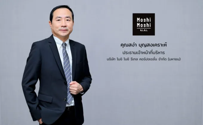 “MOSHI” ย้ำเป้ารายได้ปี 67 เติบโต