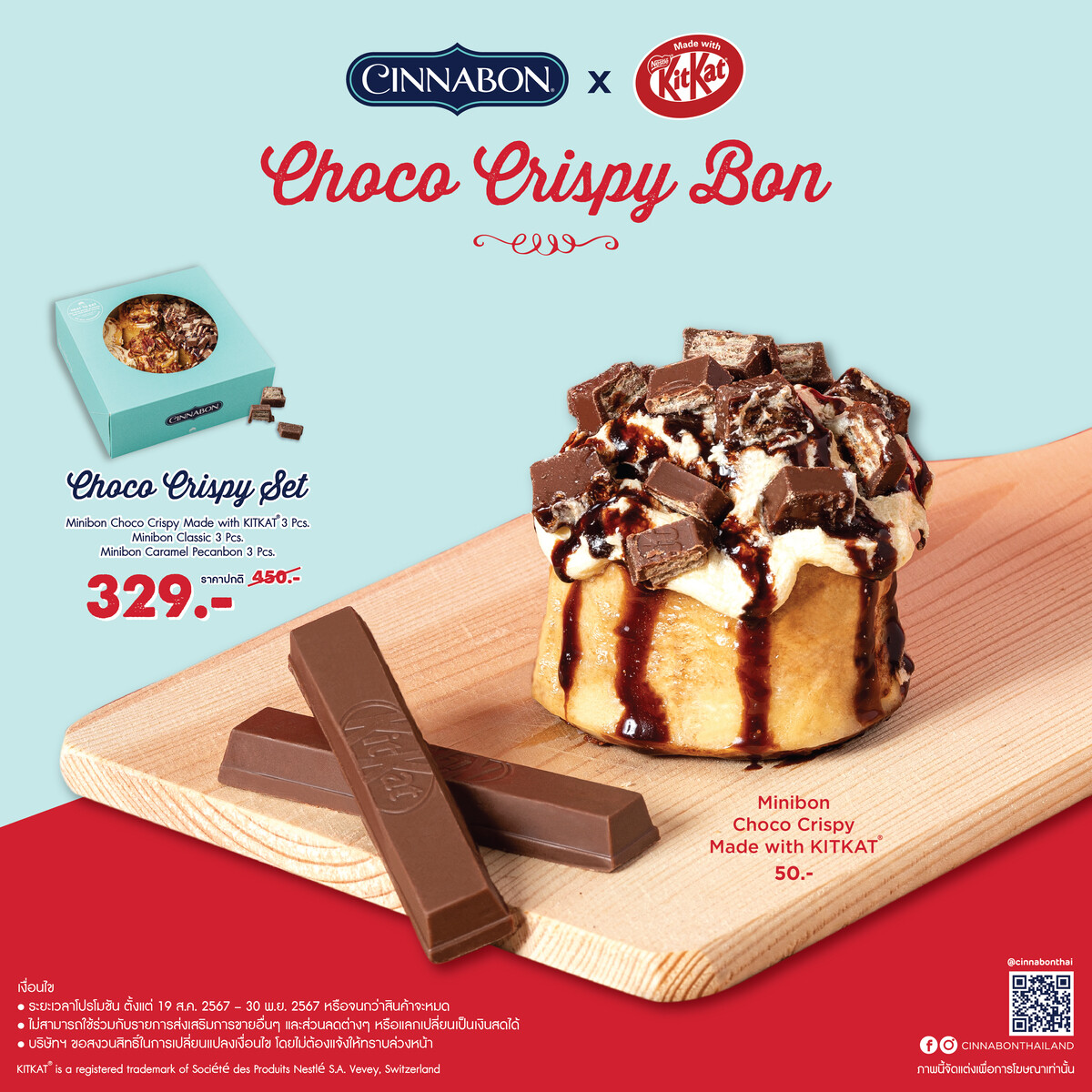 ซินนาบอน เสิร์ฟความอร่อยเต็มคำ ด้วย “Choco Crispy Bon”