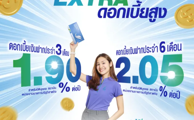 SME D Bank ออกผลิตภัณฑ์เงินฝากประจำ