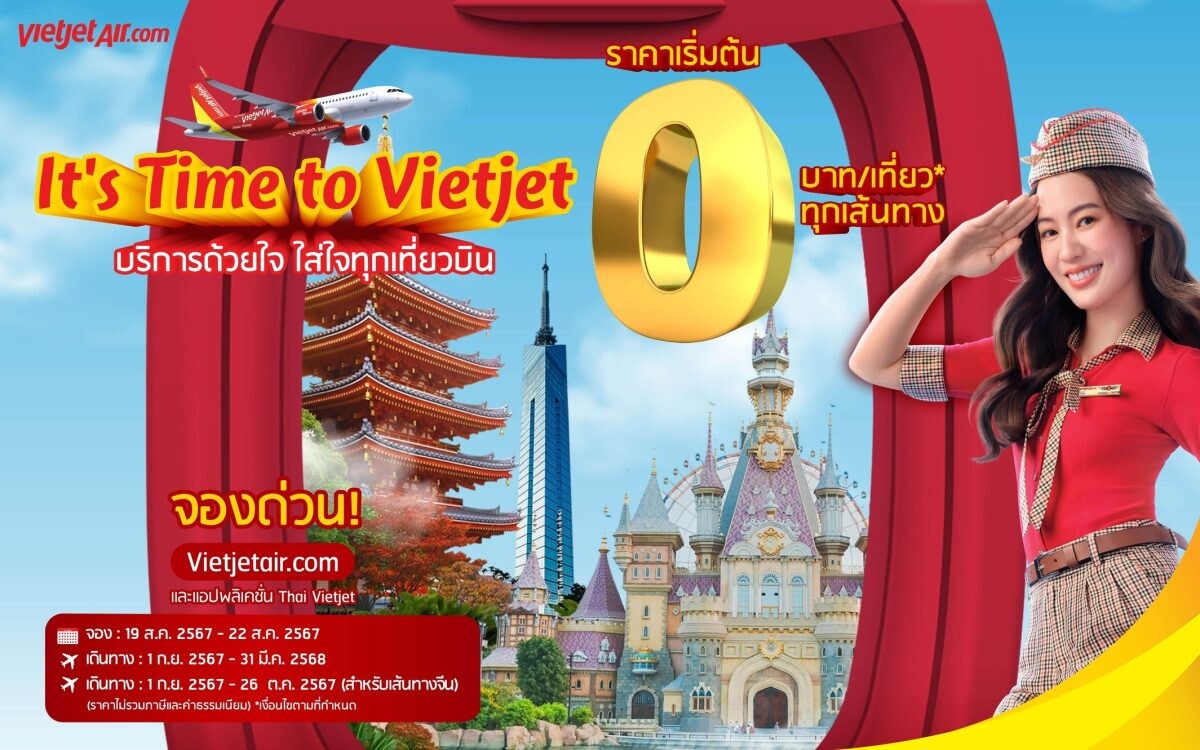 พลาดไม่ได้! เวียตเจ็ทไทยแลนด์จัดโปรฯ สุดคุ้ม ตั๋วเริ่มต้น 0 บาท