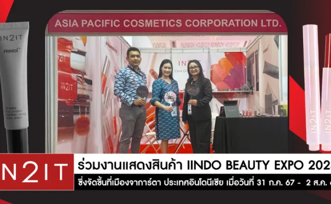 IN2IT ร่วมงานแสดงสินค้า INDO BEAUTY