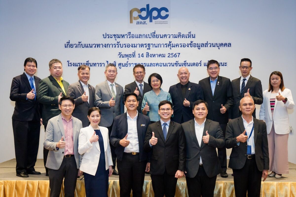 PDPC เร่งยกระดับมาตรฐานการคุ้มครองข้อมูลส่วนบุคคล จัดประชุมหารือแลกเปลี่ยนความคิดเห็นร่างหลักเกณฑ์การขอ Trust Mark ก่อนเดินหน้าเปิดให้ยื่นขอเครื่องหมายรับรอง