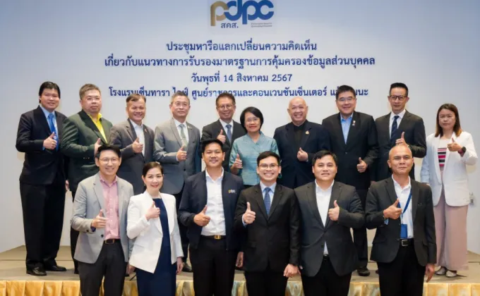 PDPC เร่งยกระดับมาตรฐานการคุ้มครองข้อมูลส่วนบุคคล