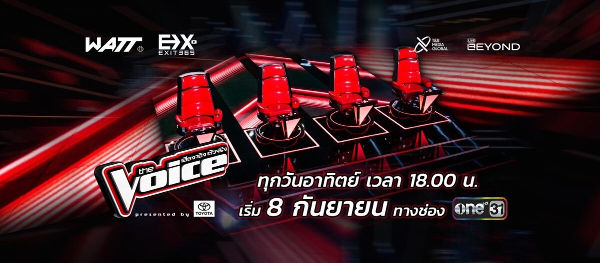 เตรียมตัวให้พร้อม! The Voice Thailand 2024 เคาะวันออนแอร์แล้ว ทุกวันอาทิตย์ 6 โมงเย็น เริ่ม 8 กันยายนนี้! ทางช่องวัน 31