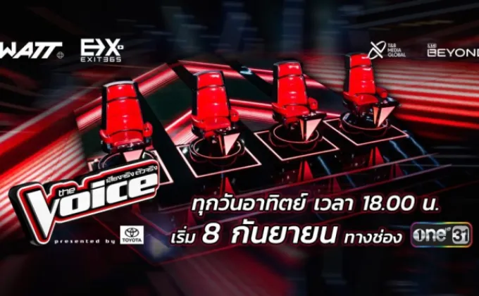 เตรียมตัวให้พร้อม! The Voice Thailand