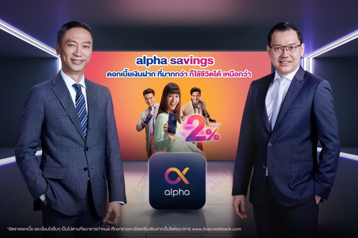 ธนาคารไทยเครดิต เปิดตัวผลิตภัณฑ์ “เงินฝากออมทรัพย์ดิจิทัล alpha savings” ชูจุดเด่น ดอกเบี้ยสูงสุด 2% ต่อปี เปิดบัญชีง่ายได้ด้วยตัวเอง