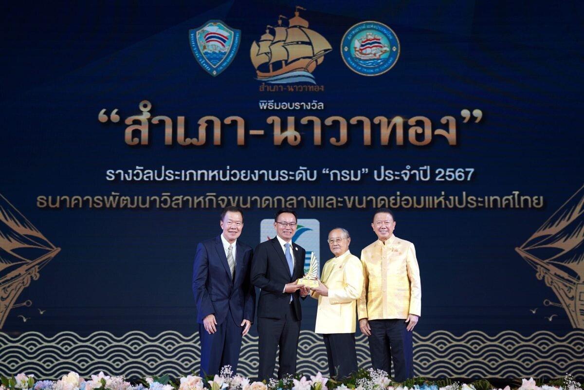 SME D Bank รับมอบรางวัล “สำเภา-นาวาทอง” ประจำปี 2567 เชิดชูเกียรติหน่วยงานรัฐ โดดเด่นเชิงประสิทธิภาพด้านกระบวนการและบริการเพื่อเอสเอ็มอีไทย