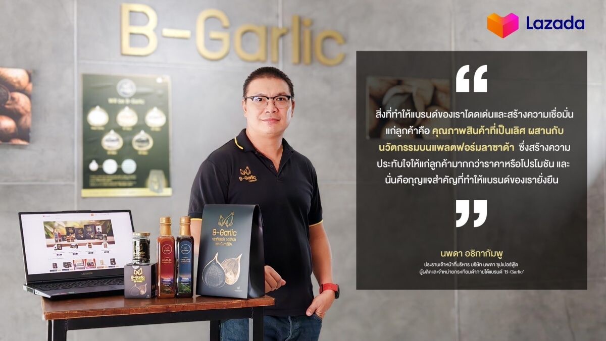 ลาซาด้า มุ่งพัฒนาศักยภาพชุมชนและเกษตรกรไทย ยกระดับ 'กระเทียมดำ B-Garlic’ จากวัตถุดิบท้องถิ่นสู่สินค้าพรีเมียมบนแพลทฟอร์ม