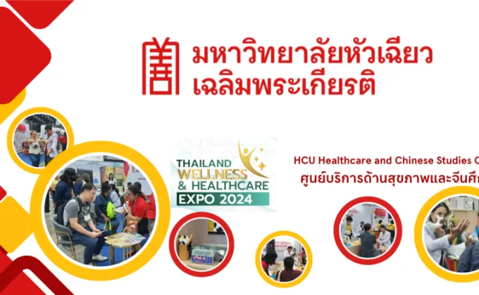 ม.หัวเฉียวฯ ร่วม Thailand Wellness