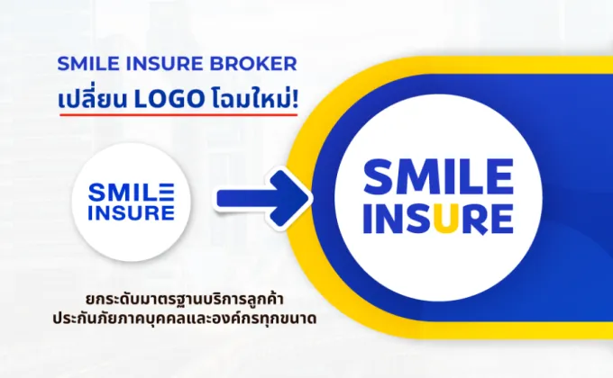 SMILE INSURE BROKER เปลี่ยน LOGO