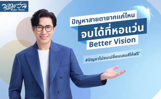 หอแว่น Better Vision เปิดตัว BRAND