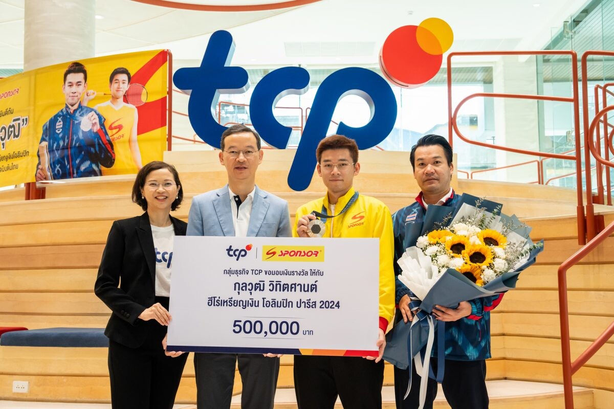 กลุ่มธุรกิจ TCP มอบเงินพิเศษ 1.5 ล้าน ให้ “เทนนิส – วิว” และ “โค้ชเช” ฮีโร่โอลิมปิก ปลุกพลังสนับสนุนวงการกีฬาไทย