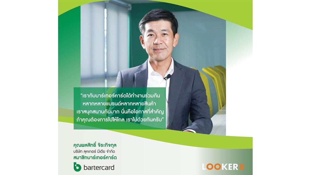 ขับเคลื่อนธุรกิจให้เติบโตแบบไร้แรงสะดุด ด้วย Bartercard