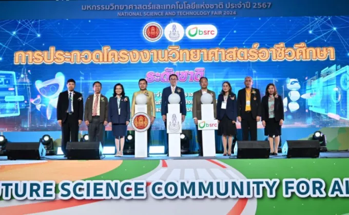 BSRC ร่วมสร้างสังคมวิทยาศาสตร์