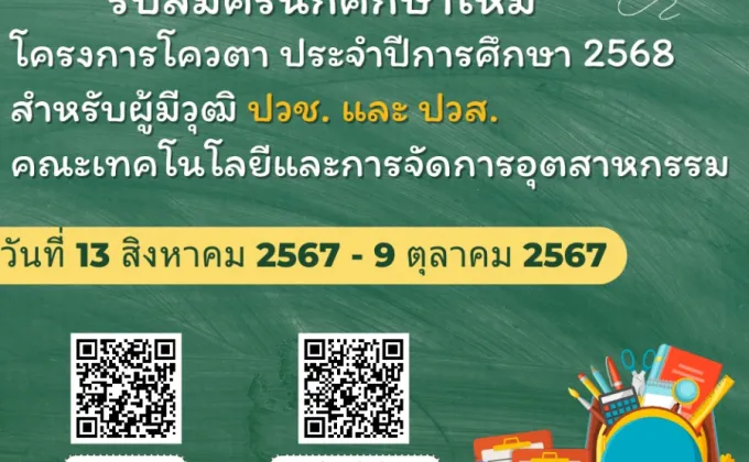 คณะเทคโนโลยีและการจัดการอุตสาหกรรม