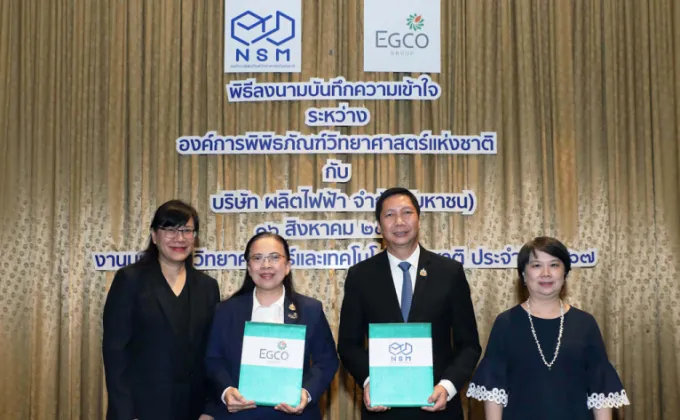 EGCO Group ผนึกกำลัง NSM ส่งเสริมการเรียนรู้ด้านพลังงาน