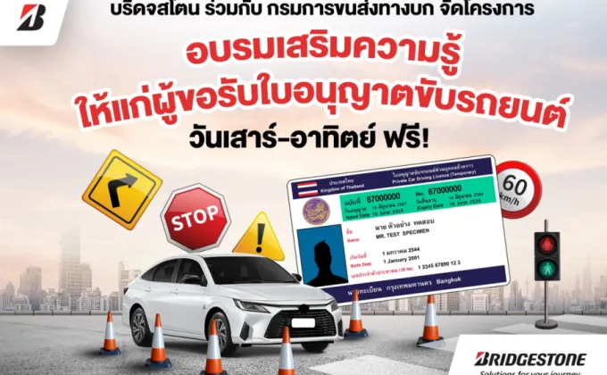 บริดจสโตนร่วมกับกรมการขนส่งทางบก