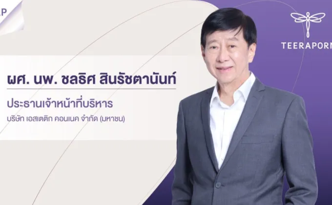 TRP เนื้อหอม! นักลงทุน-นักวิเคราะห์