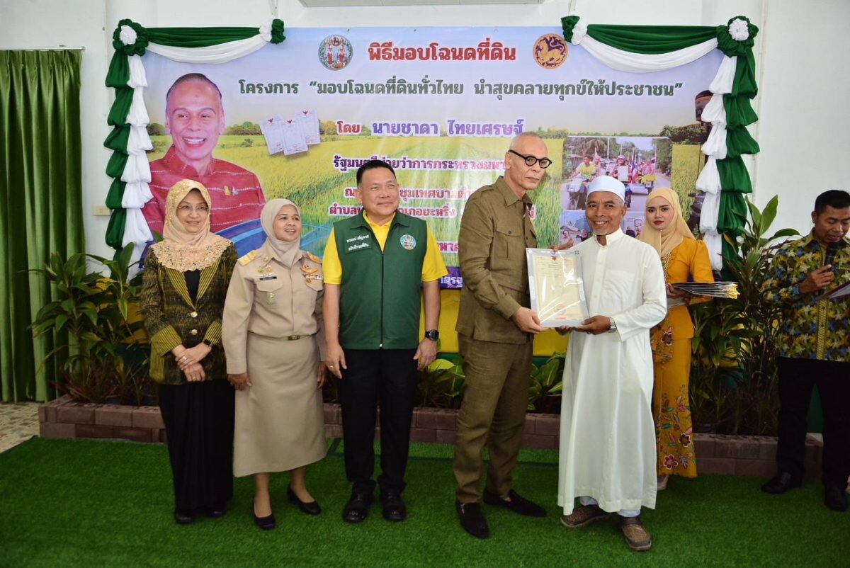 มท.3 มอบโฉนดที่ดิน ให้แก่ประชาชน ตามโครงการ “มอบโฉนดที่ดินทั่วไทย นำสุขคลายทุกข์ให้ประชาชน” ในพื้นจังหวัดสงขลาและจังหวัดปัตตานี เพื่อความเป็นอยู่ที่มั่นคงของประชาชน