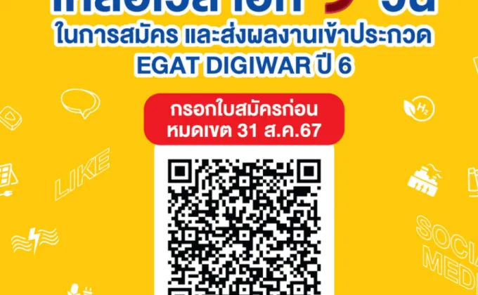 อีก 9 วัน กับการรับสมัครโครงการ