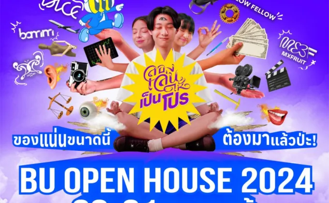 มหาวิทยาลัยกรุงเทพ จัดงาน BU Open