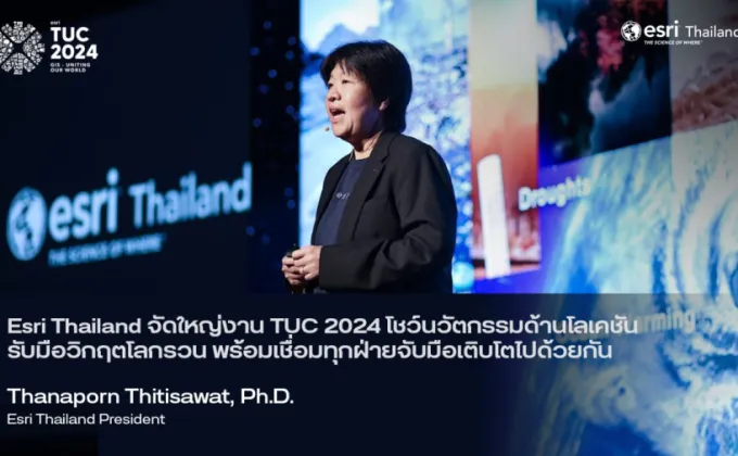 Esri Thailand จัดใหญ่งาน Thai