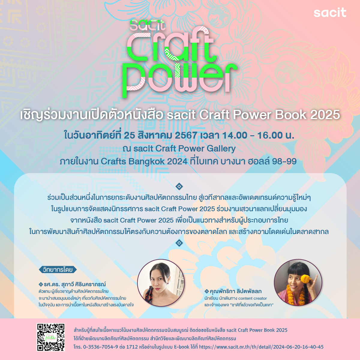 เชิญร่วมงานเปิดตัว "sacit Craft Power Book 2025"ยกระดับหัตถกรรมไทยสู่สากล