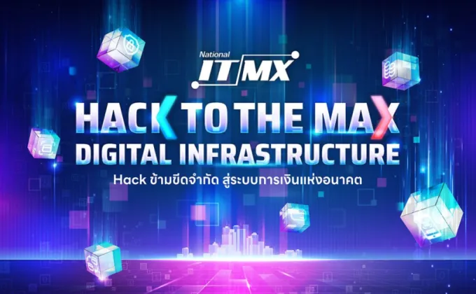 NITMX เปิดตัว Hackathon ระดับชาติ