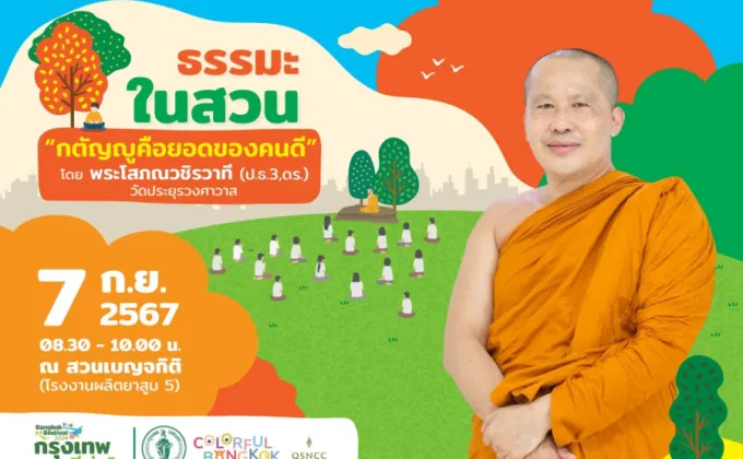 ชวนฟังเสียงธรรมยามเช้า เสริมมงคลชีวิต