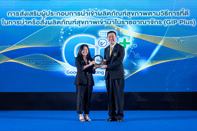 GSK คว้ามาตรฐาน GIP Plus ผู้ประกอบการนำเข้าผลิตภัณฑ์สุขภาพที่มีคุณภาพจากสำนักงานคณะกรรมการอาหารและยา (อย.)