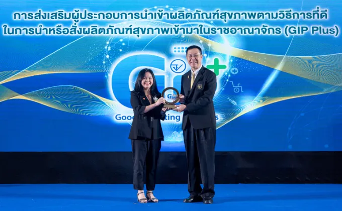 GSK คว้ามาตรฐาน GIP Plus ผู้ประกอบการนำเข้าผลิตภัณฑ์สุขภาพที่มีคุณภาพจากสำนักงานคณะกรรมการอาหารและยา