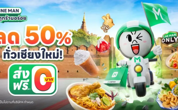 ไมกี้ ปณิธาน นำทัพ LINE MAN บุกเชียงใหม่